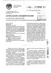 Способ осушения грунта дренированием (патент 1715985)