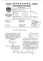 Инсекто-акарицидное средство (патент 849977)