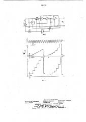 Формирователь ступенчатого напряжения (патент 661739)