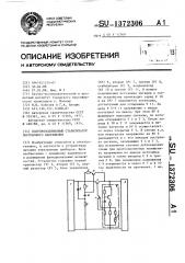 Полупроводниковый стабилизатор постоянного напряжения (патент 1372306)