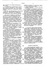 Гидростатический нивелир (патент 781568)