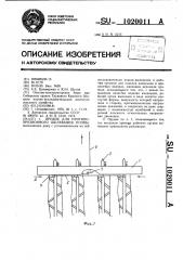Орудие для противоэрозионного щелевания почвы (патент 1020011)