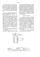 Устройство для захвата и фиксации мелких лабораторных животных (патент 1463275)