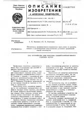 Устройство для монтажа секций конвективного газохода котла (патент 620735)