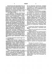 Способ соединения диэлектриков (патент 1838268)