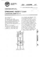 Устройство для испытания донных грунтов вращательным срезом (патент 1345096)