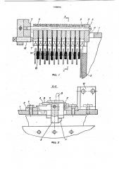 Устройство для формирования металлокерамических электродов щелочного аккумулятора (патент 1108976)