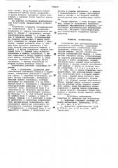 Устройство для автоматического по-зиционного управления (патент 798689)