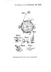 Приспособление к мотальным машинам для поддержки разматываемых шпуль (патент 7479)