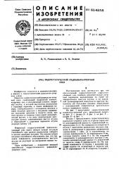 Гидростатический радиально-упорный узел (патент 614258)