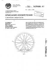 Устройство для передвижения (патент 1639686) Устройство для передвижения (патент 1639686)