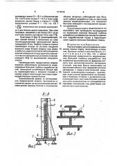 Плоская модель для исследования сдвижения горных пород (патент 1710733)