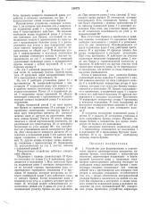 Устройсгво для формирования в накопителях пакетов цилиндрических предметов (патент 218733)