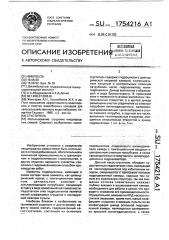 Сгуститель (патент 1754216)