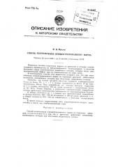 Способ изготовления концентрированного корма (патент 82457)