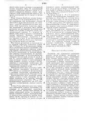 Устройство для определения отклонения рабочего (патент 374422)