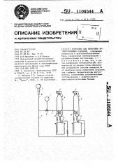 Установка для нанесения антикоррозийных покрытий (патент 1106544)