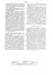Гидропривод землеройной машины с погрузочным оборудованием (патент 1301944)