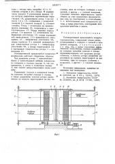 Регенеративный вращающийся воздухоподогреватель (патент 663971)