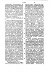 Электроизоляционная тяга для высоковольтных аппаратов и способ ее изготовления (патент 1712967)