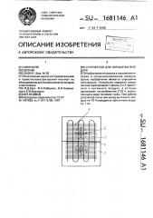 Устройство для обработки воздуха (патент 1681146)