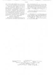 Наполнитель для деформирования полых цилиндрических заготовок (патент 632442)