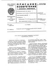 Способ получения гибридных растений технических культур (патент 978790)
