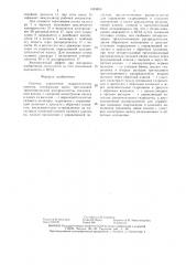 Система управления гидравлическим прессом (патент 1433835)