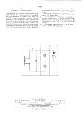 Устройство для защиты асинхронного электродвигателя при опрокидывании (патент 543083)
