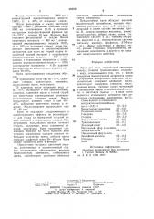 Крем для лица (патент 992057)