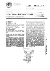 Устройство для ориентации шлифовального круга на заточном станке (патент 1691073)