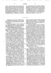 Устройство для подвода коммуникаций к выемочной машине (патент 1661408)