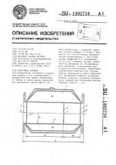Вакуумная ловушка (патент 1402724)