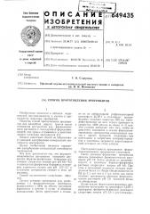 Способ приготовления эритроцитов (патент 649435)
