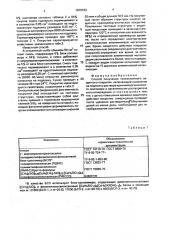 Способ получения тонкослойного защитного покрытия (патент 1819163)