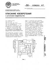 Устройство для телеконтроля промежуточных станций системы связи (патент 1356241)
