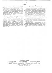 Способ приготовления ванадиевых катализаторов (патент 219570)