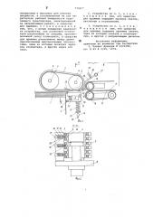Устройство для транспортировки плоских предметов (патент 772477)