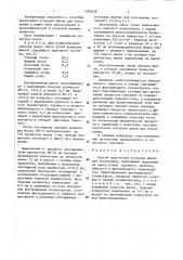 Способ подготовки угольной шихты для коксования (патент 1399328)