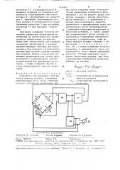 Устройство для измерения электрической емкости датчика (патент 1531005)