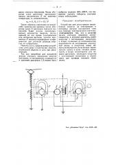 Устройство для регистрации потребления энергии на электровозах и моторных вагонах постоянного тока (патент 54918)