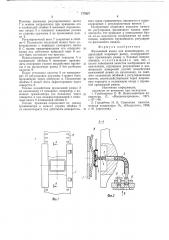 Фильмовый канал для киноаппарата (патент 777627)