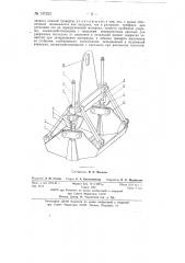 Одноканатный бесполиспастный грейфер (патент 137252)