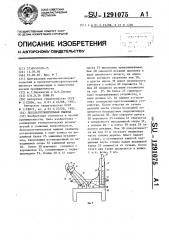 Лесозаготовительная машина (патент 1291075)