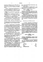 Способ получения р- @ перехода в кремний (патент 1825432)