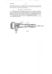Пневматический отбойный молоток (патент 120196)