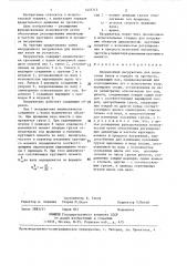 Инерционный нагружатель для испытания валов и передач на прочность (патент 1437713)