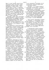 Устройство синхронизации станции коммутации каналов (патент 1536518)