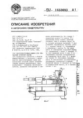 Многоэлектродная машина для контактной точечной сварки (патент 1433683)