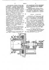 Устройство преимущественно дляизмельчения пера (патент 806114)